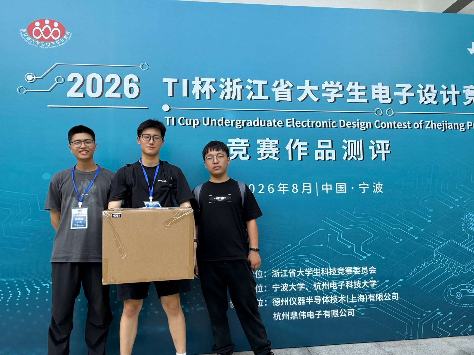 浙江省大学生电子设计竞赛现场合影